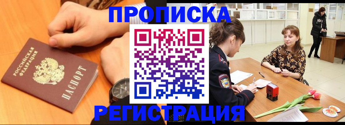 прописка 2025 в Белебее