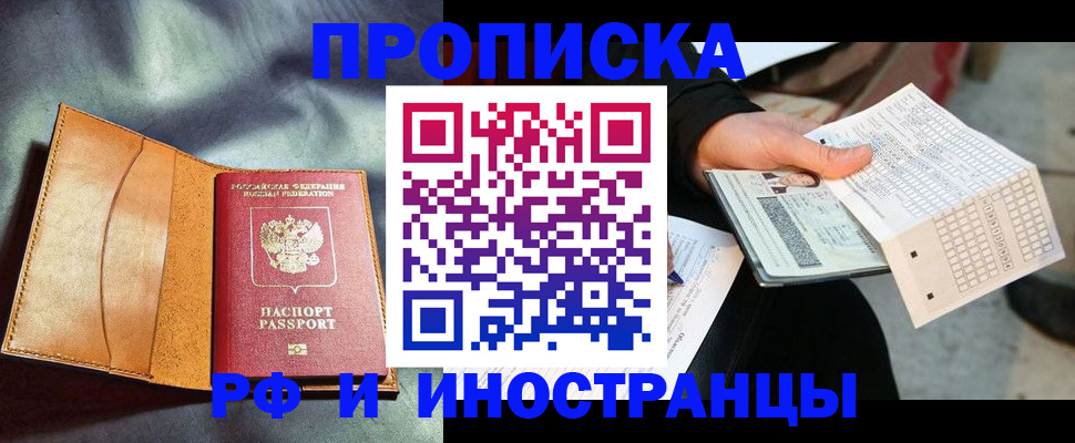 прописка штамп в Белебее