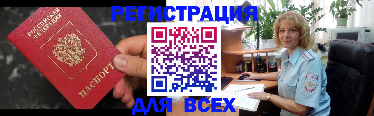 прописка иностранных граждан в Белебее