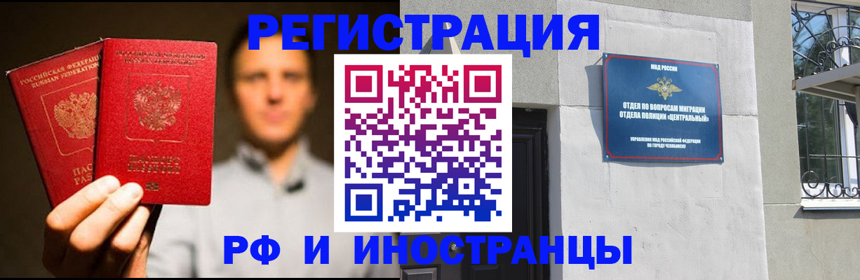 прописка иностранных граждан в Белебее